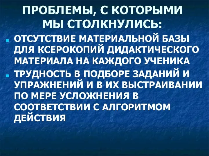 ПРОБЛЕМЫ, С КОТОРЫМИ МЫ СТОЛКНУЛИСЬ: ОТСУТСТВИЕ МАТЕРИАЛЬНОЙ БАЗЫ ДЛЯ КСЕРОКОПИЙ