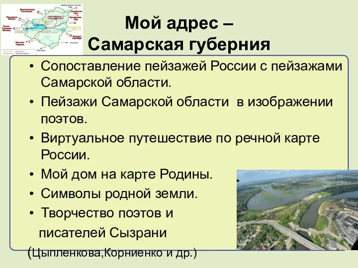 Мой адрес – Самарская губерния Сопоставление пейзажей России с пейзажами