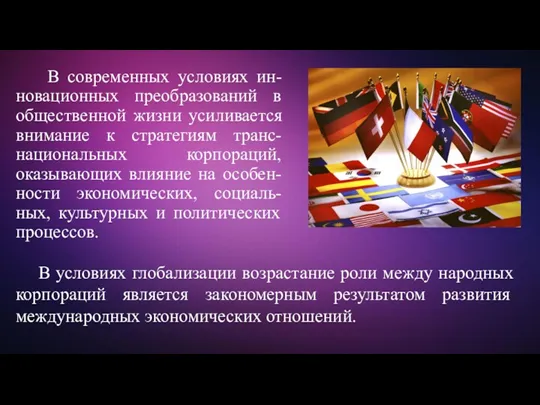 В современных условиях ин-новационных преобразований в общественной жизни усиливается внимание