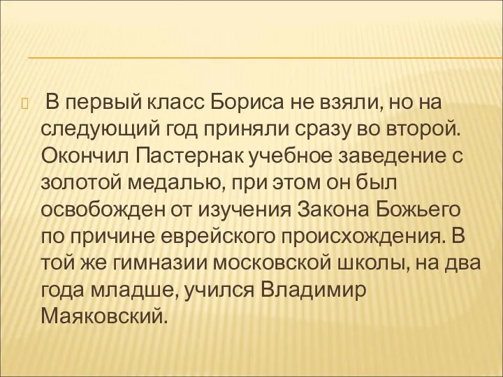 В первый класс Бориса не взяли, но на следующий год