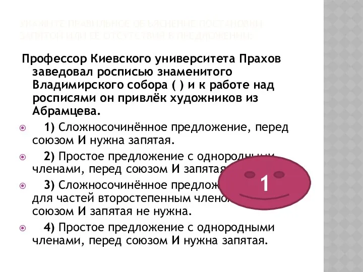 Укажите правильное объяснение постановки запятой или её отсутствия в предложении: