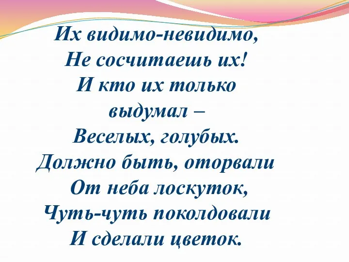 Их видимо-невидимо, Не сосчитаешь их! И кто их только выдумал