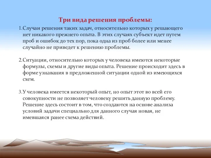 Три вида решения проблемы: Случаи решения таких задач, относительно которых