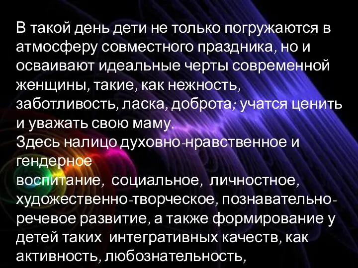 В такой день дети не только погружаются в атмосферу совместного