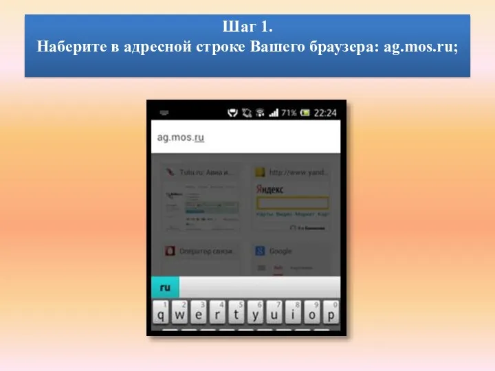 Шаг 1. Наберите в адресной строке Вашего браузера: ag.mos.ru;