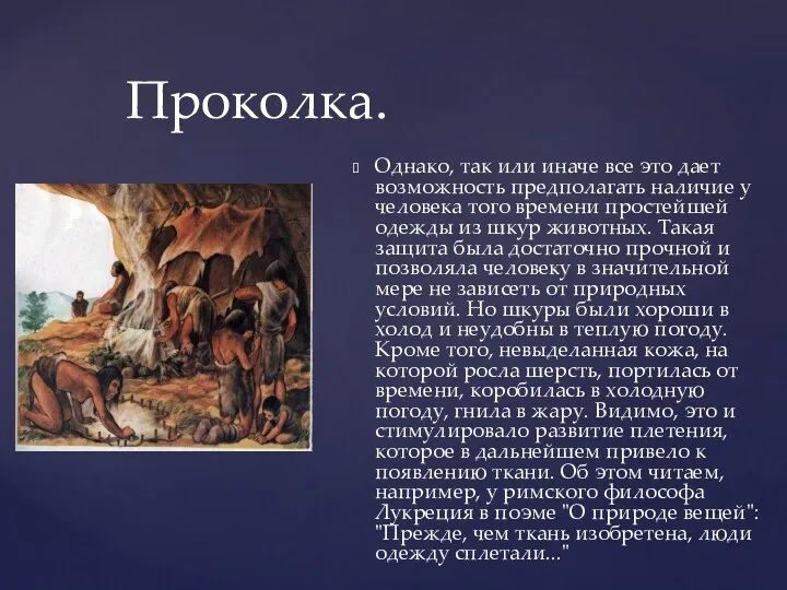 Однако, так или иначе все это дает возможность предполагать наличие