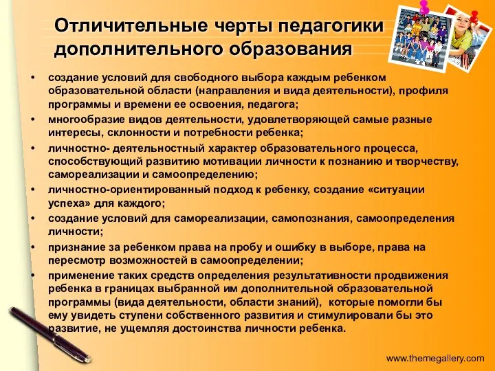 Отличительные черты педагогики дополнительного образования создание условий для свободного выбора