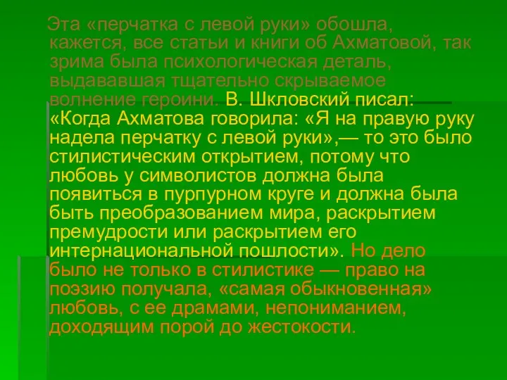 Эта «перчатка с левой руки» обошла, кажется, все статьи и