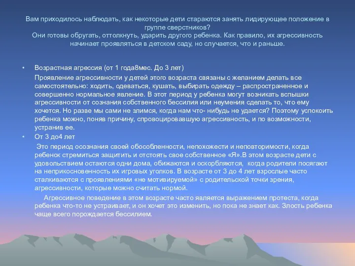 Вам приходилось наблюдать, как некоторые дети стараются занять лидирующее положение