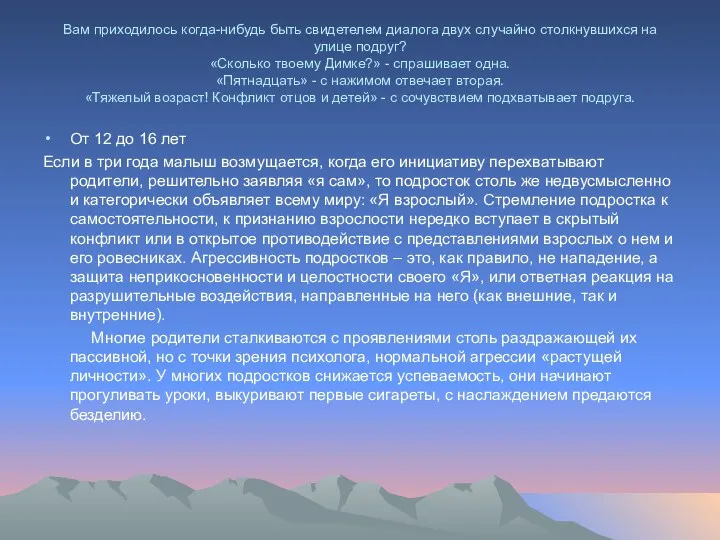 Вам приходилось когда-нибудь быть свидетелем диалога двух случайно столкнувшихся на