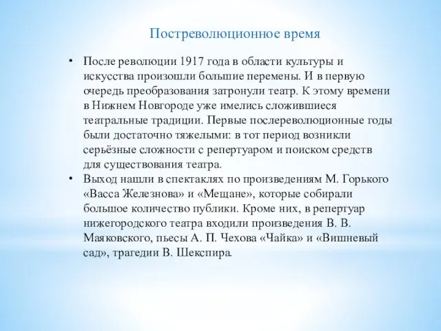 После революции 1917 года в области культуры и искусства произошли