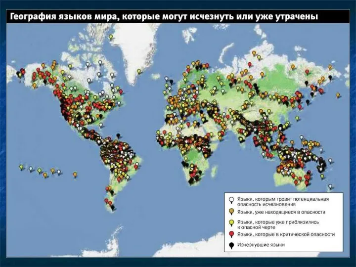 Всемирный атлас исчезающих языков