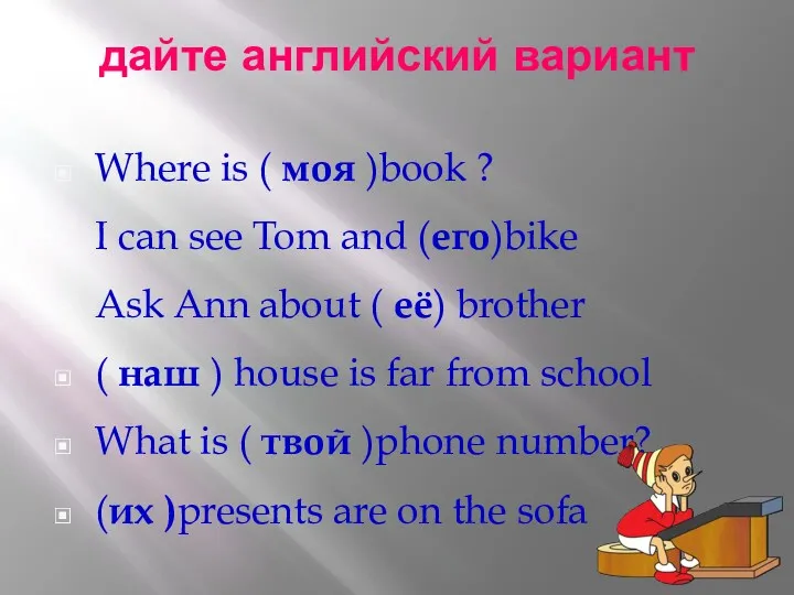 дайте английский вариант Where is ( моя )book ? I