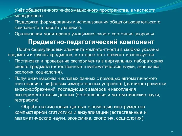 Учёт общественного информационного пространства, в частности молодёжного. Поддержка формирования и