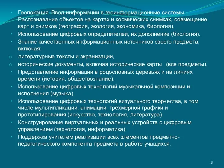 Геолокация. Ввод информации в геоинформационные системы. Распознавание объектов на картах