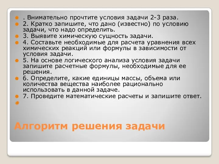 Алгоритм решения задачи . Внимательно прочтите условия задачи 2-3 раза.