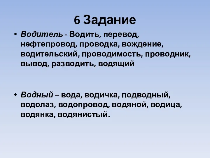 6 Задание Водитель - Водить, перевод, нефтепровод, проводка, вождение, водительский,