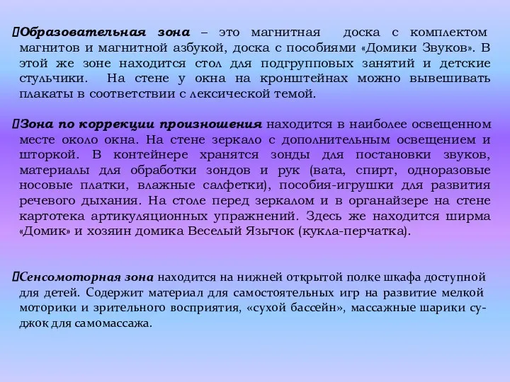 Образовательная зона – это магнитная доска с комплектом магнитов и