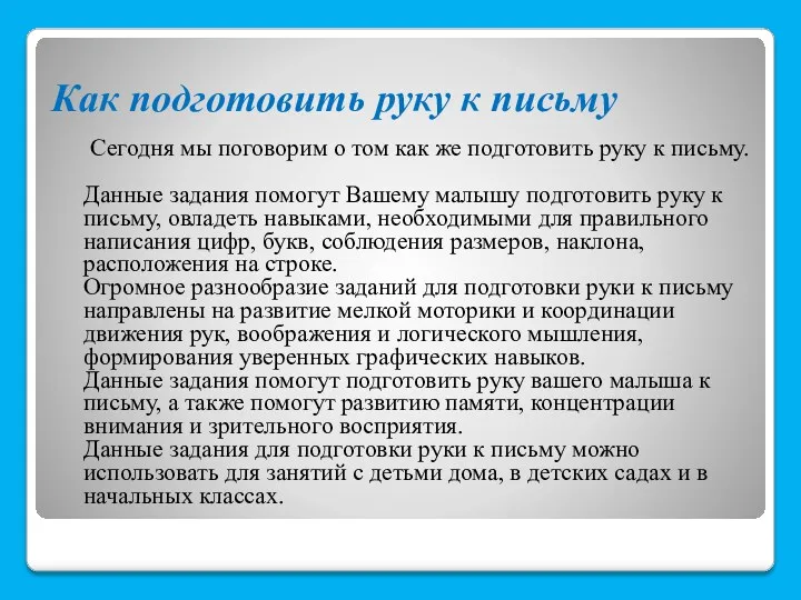 Как подготовить руку к письму Сегодня мы поговорим о том