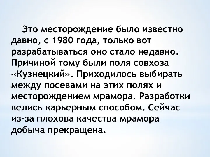 Это месторождение было известно давно, с 1980 года, только вот