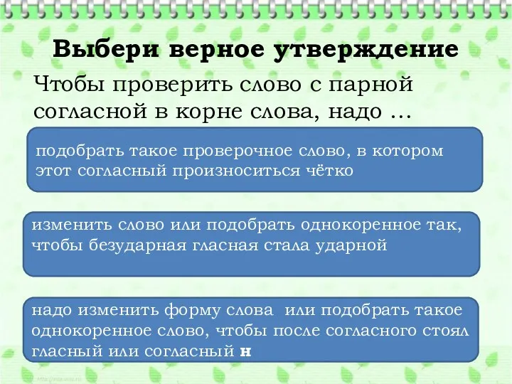 надо изменить форму слова или подобрать такое однокоренное слово, чтобы