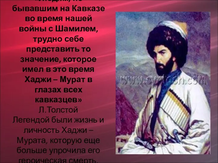 «Людям, не бывавшим на Кавказе во время нашей войны с