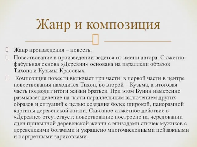 Жанр произведения – повесть. Повествование в произведении ведется от имени