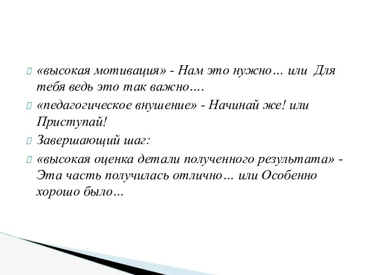 «высокая мотивация» - Нам это нужно… или Для тебя ведь