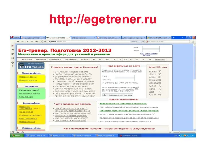 http://egetrener.ru