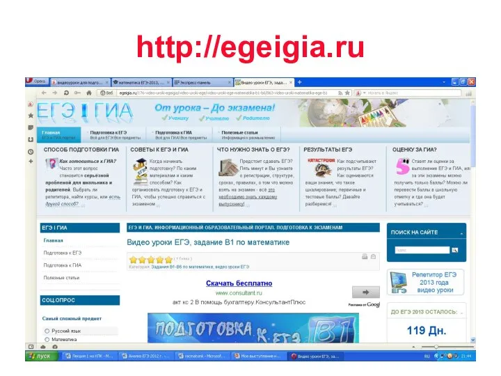 http://egeigia.ru