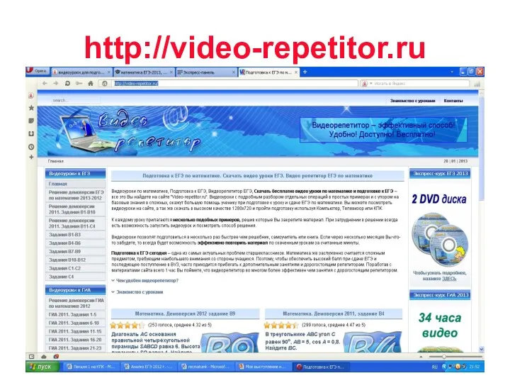 http://video-repetitor.ru