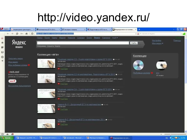 http://video.yandex.ru/