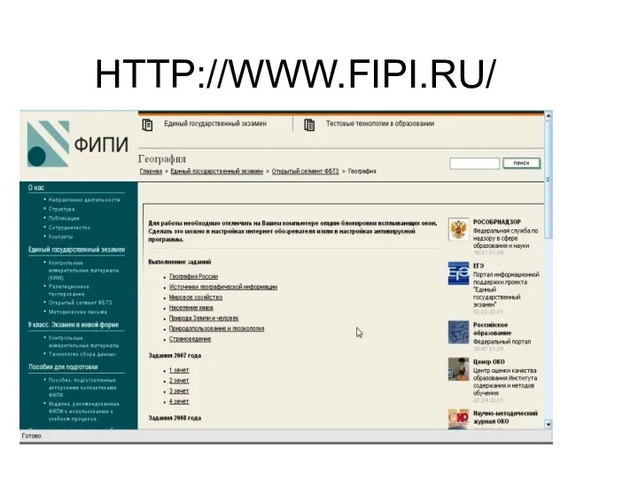 HTTP://WWW.FIPI.RU/