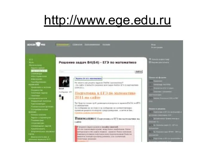 http://www.ege.edu.ru