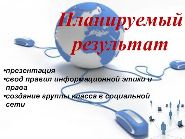 Авторы: Ученики 4 класса ЧШ «Дипломат», а также их родители