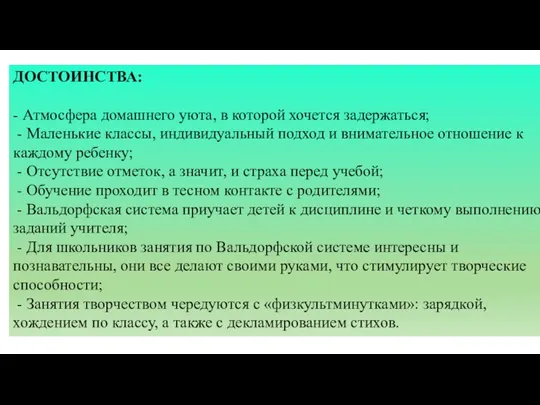 ДОСТОИНСТВА: - Атмосфера домашнего уюта, в которой хочется задержаться; -