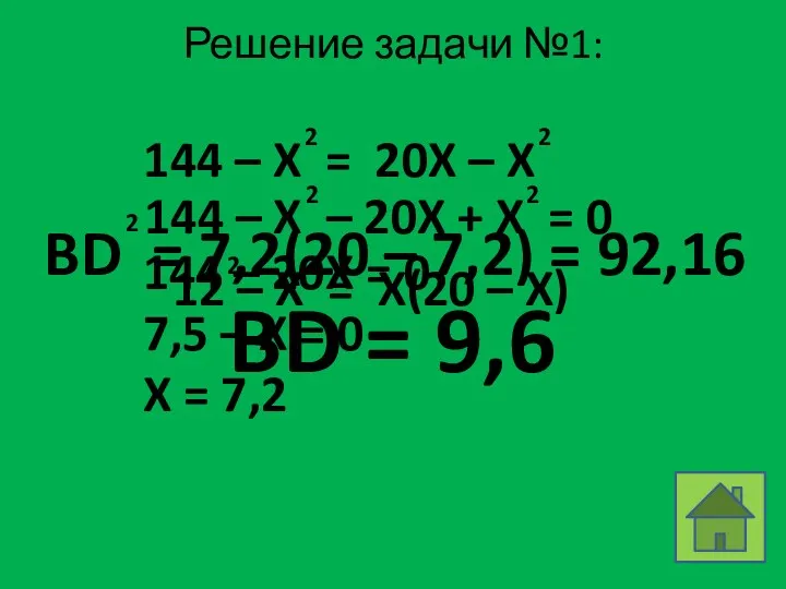 144 – 20X = 0 7,5 – X = 0 X = 7,2