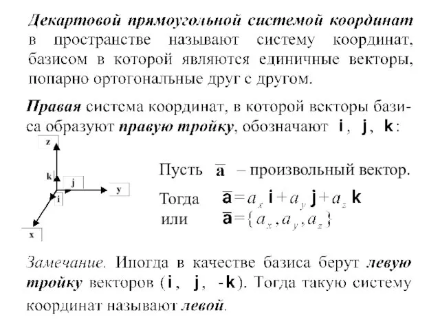 Пусть – произвольный вектор. Тогда или