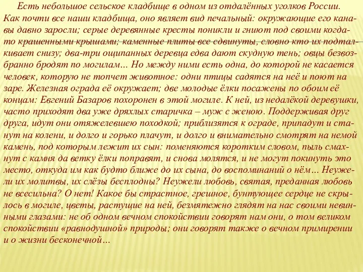 Есть небольшое сельское кладбище в одном из отдалённых уголков России.