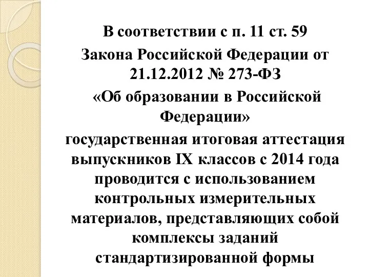 В соответствии с п. 11 ст. 59 Закона Российской Федерации