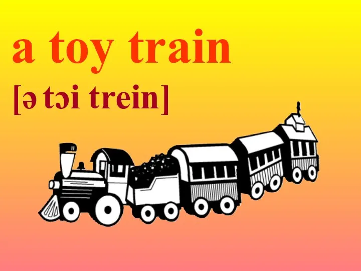 a toy train [ə tɔi trein]