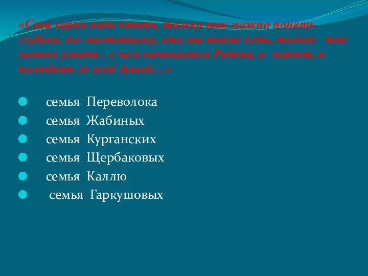 «Свои корни надо чтить, только так можно понять глубоко, по-