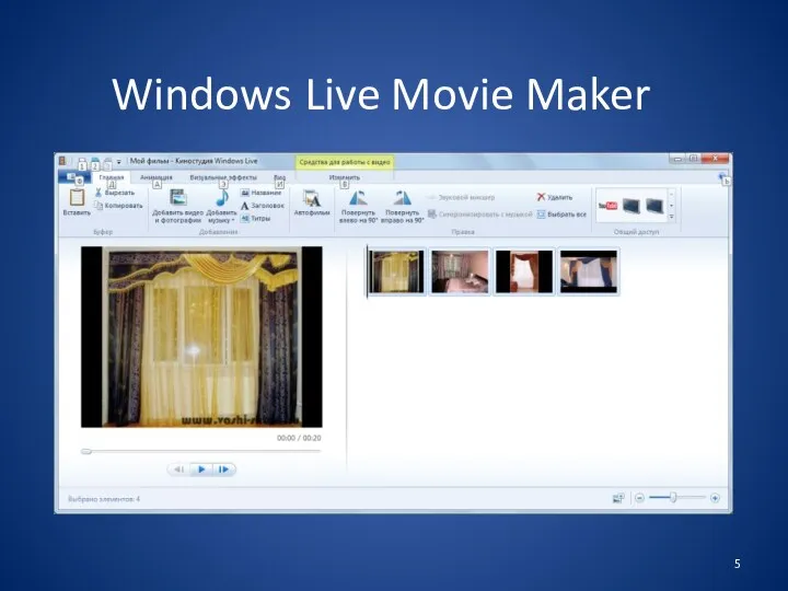 Windows Live Movie Maker