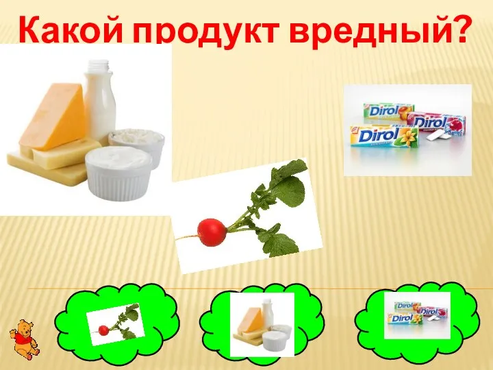 Какой продукт вредный?