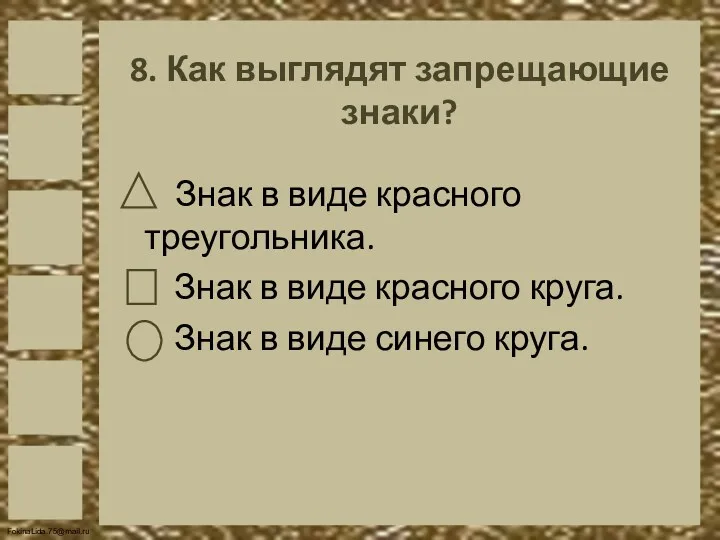 8. Как выглядят запрещающие знаки? Знак в виде красного треугольника.