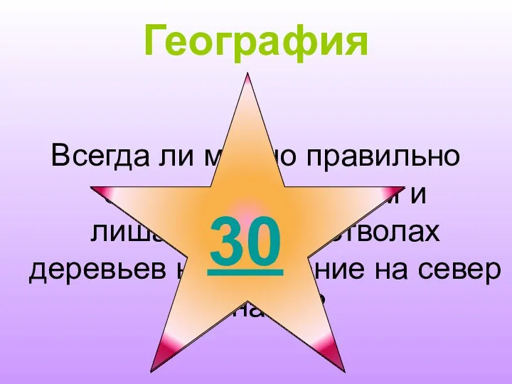 География Всегда ли можно правильно определить по мхам и лишайникам