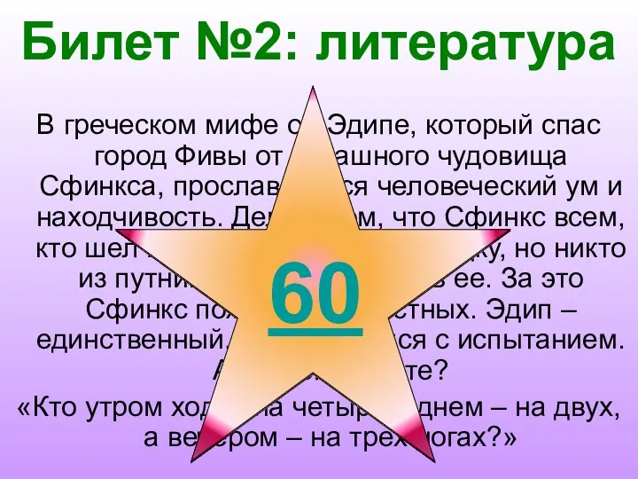 Билет №2: литература В греческом мифе об Эдипе, который спас