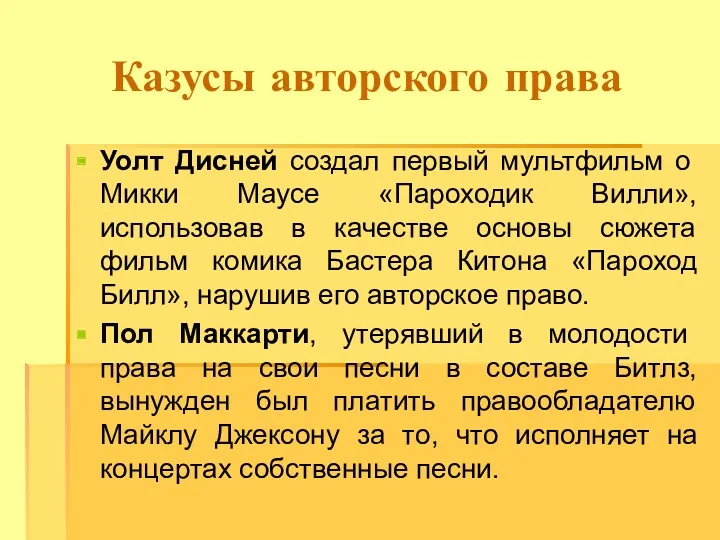 Казусы авторского права Уолт Дисней создал первый мультфильм о Микки