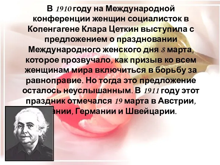 В 1910 году на Международной конференции женщин социалисток в Копенгагене Клара Цеткин выступила