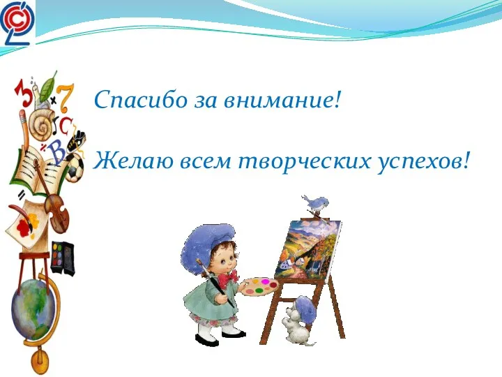 Приоритет в образовании отдается воспитанию, которое должно стать органичной составляющей